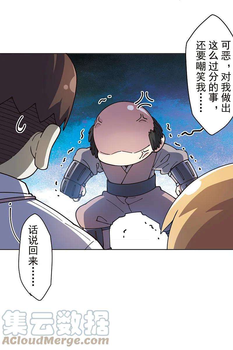 封·禁神录257话 就挺秃然的