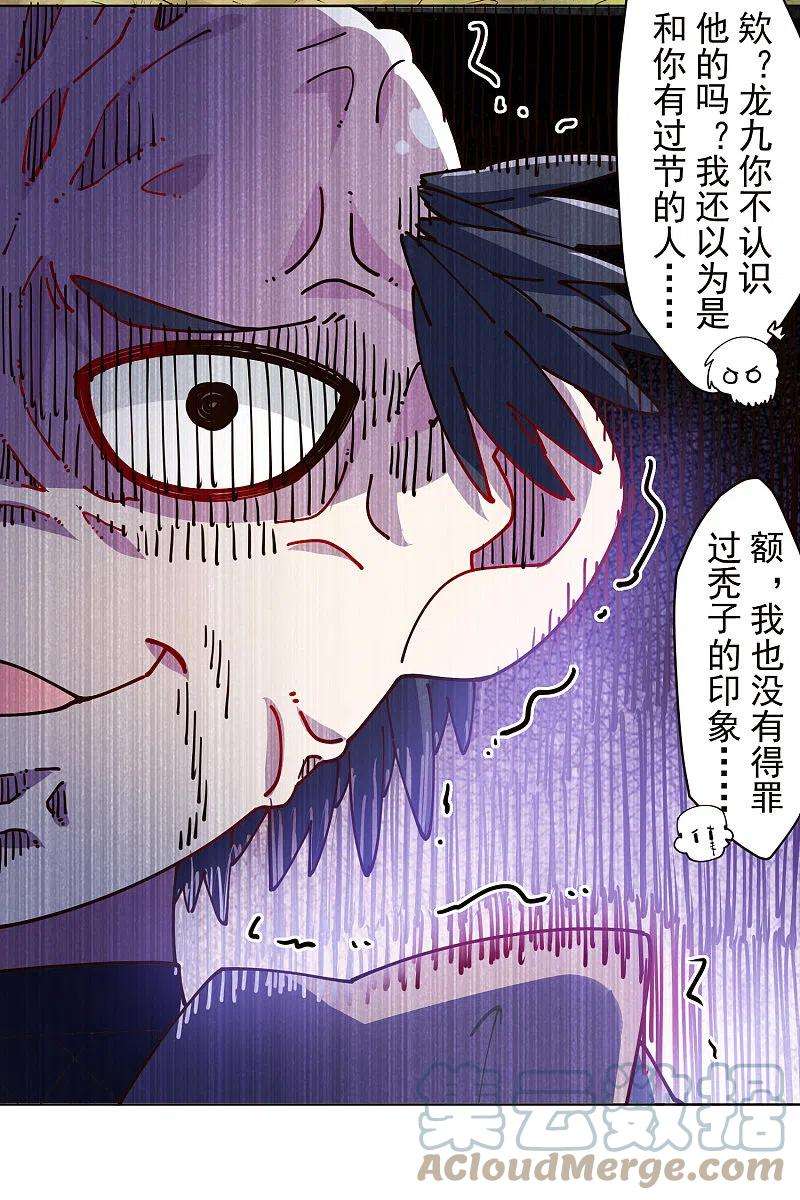 封·禁神录257话 就挺秃然的