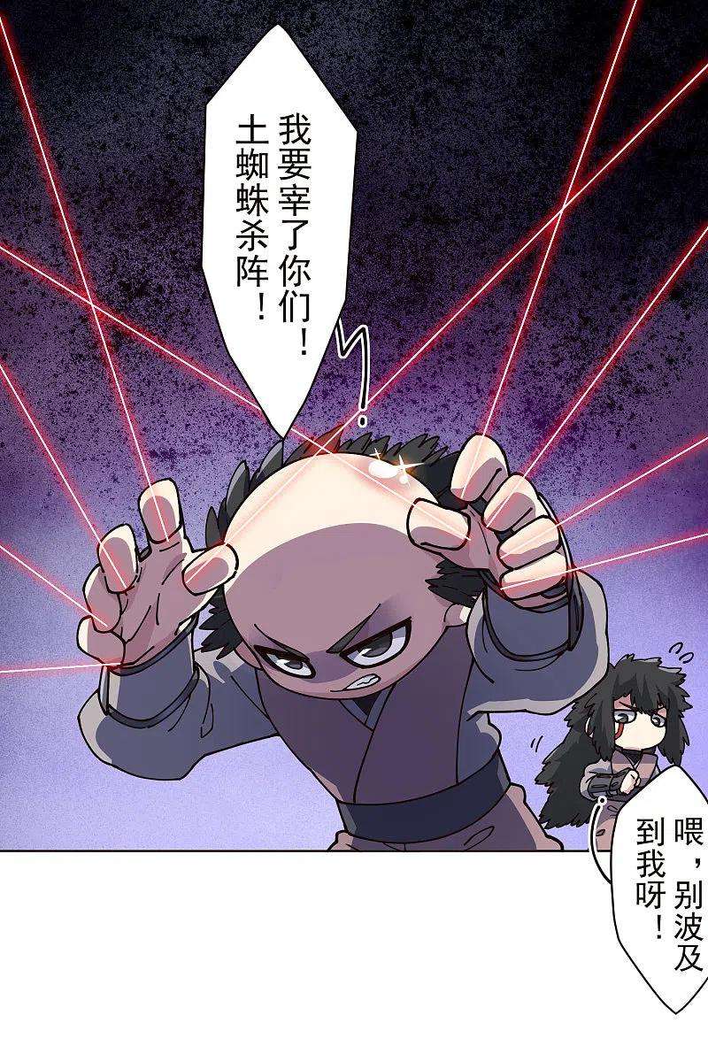 封·禁神录257话 就挺秃然的
