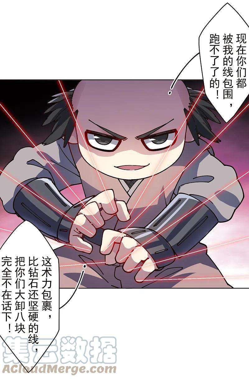 封·禁神录257话 就挺秃然的