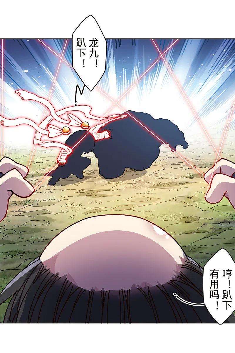 封·禁神录257话 就挺秃然的
