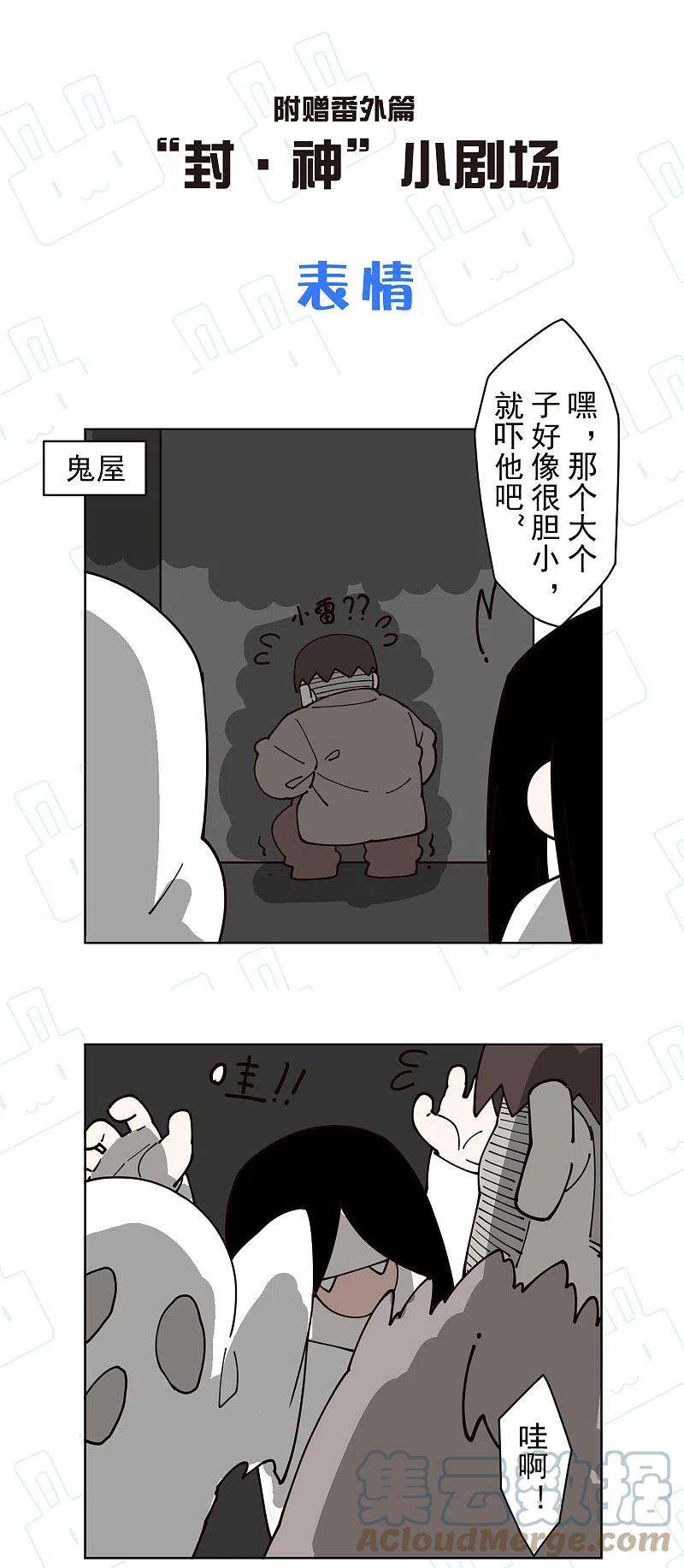 封·禁神录257话 就挺秃然的