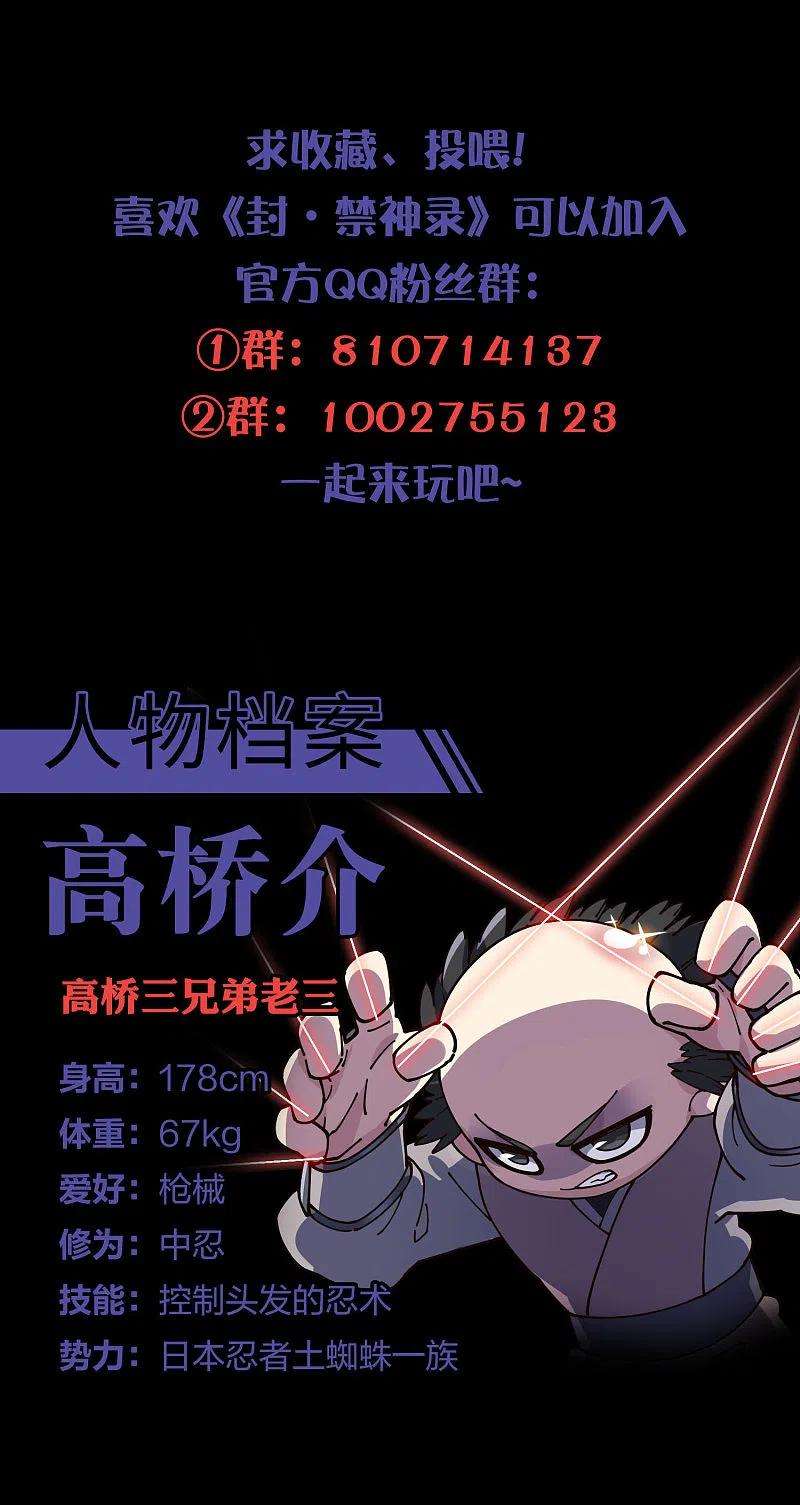 封·禁神录258话 有备而来