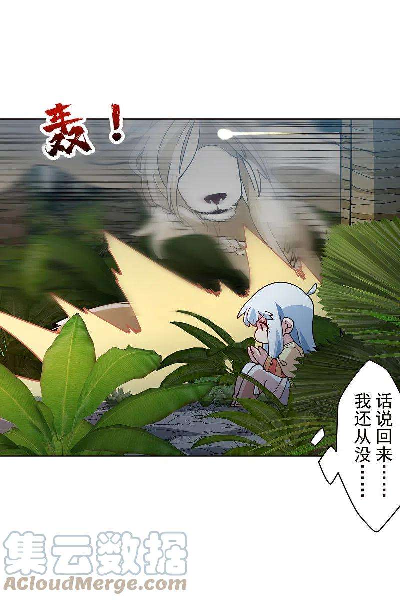 封·禁神录259话 怪物就该怪物打