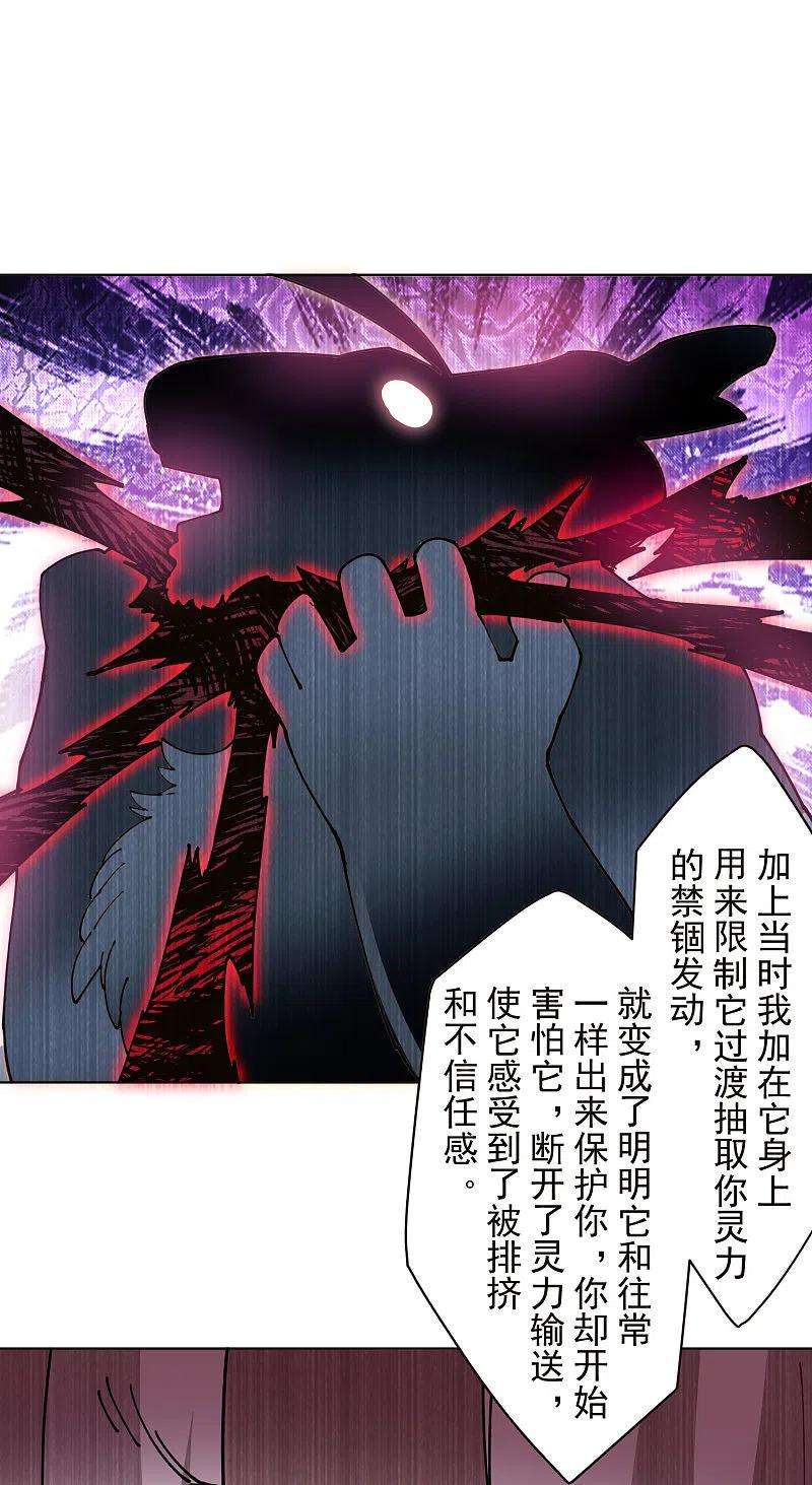 封·禁神录260话 了解四不像
