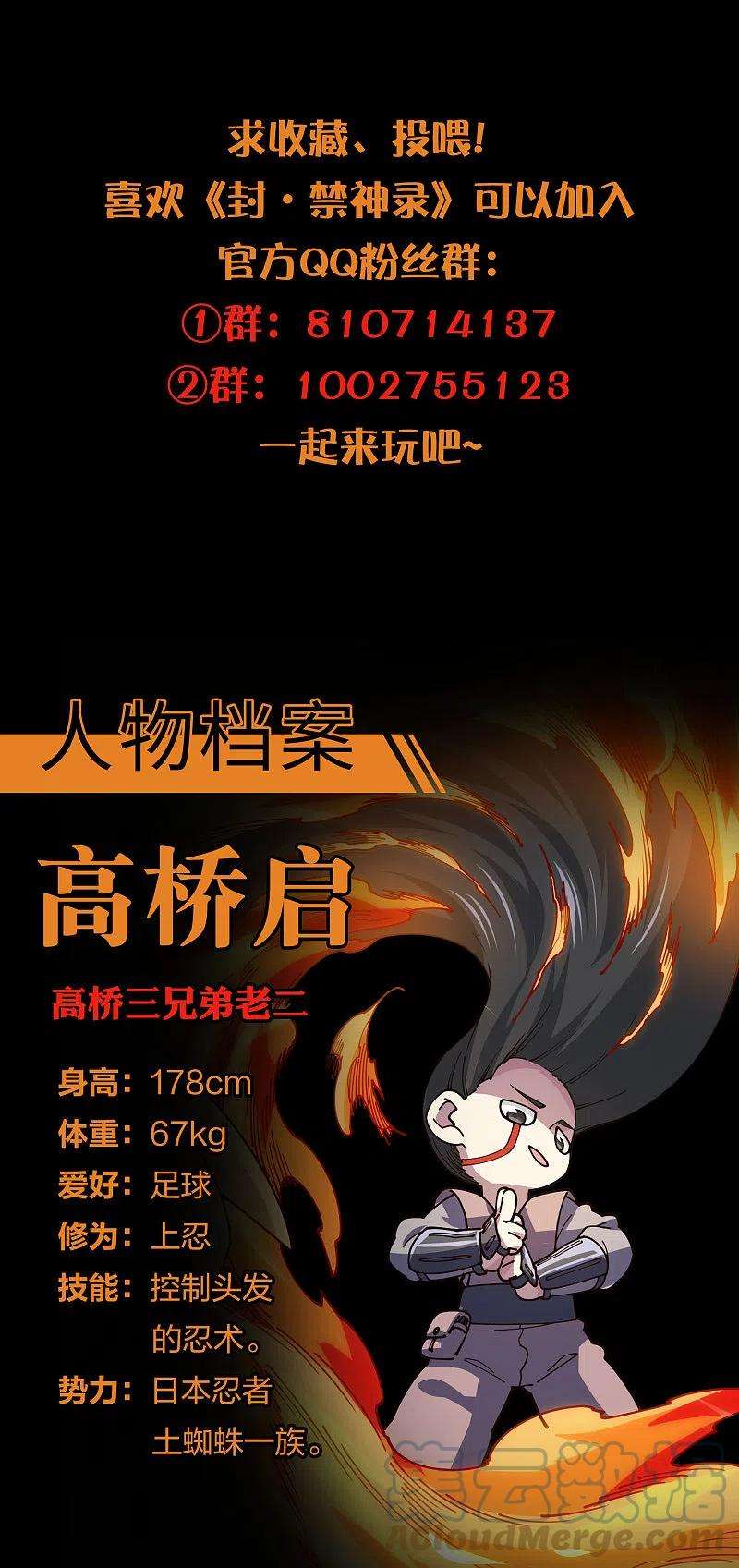 封·禁神录260话 了解四不像