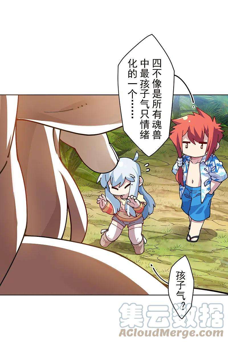 封·禁神录260话 了解四不像