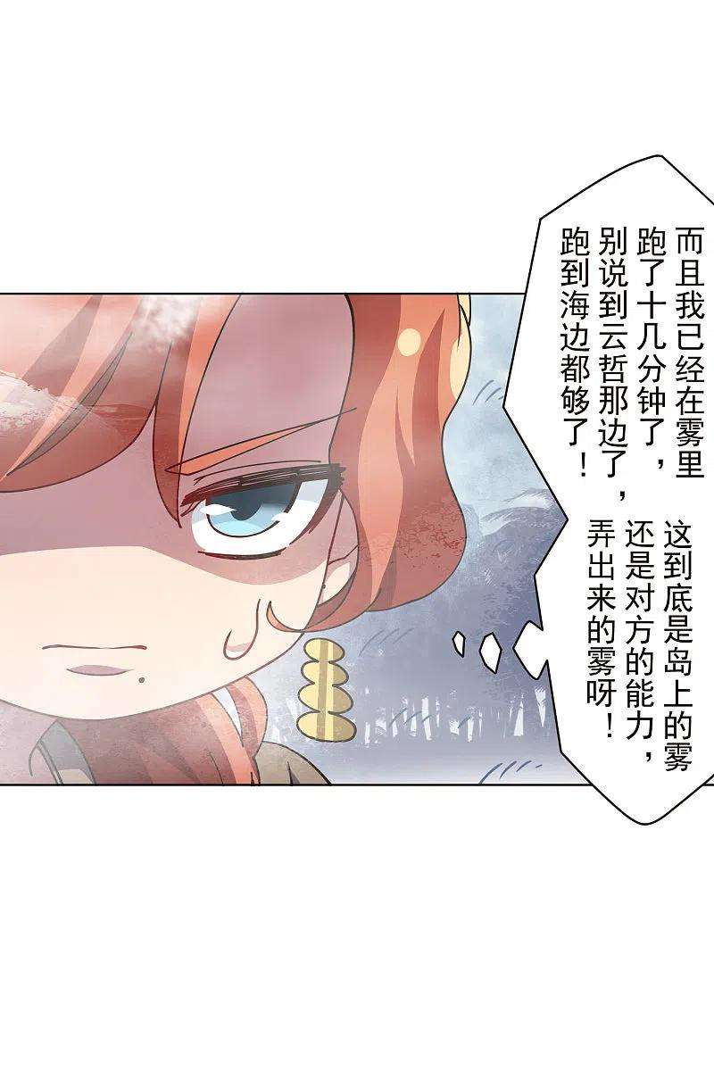 封·禁神录261话 雾中追逐