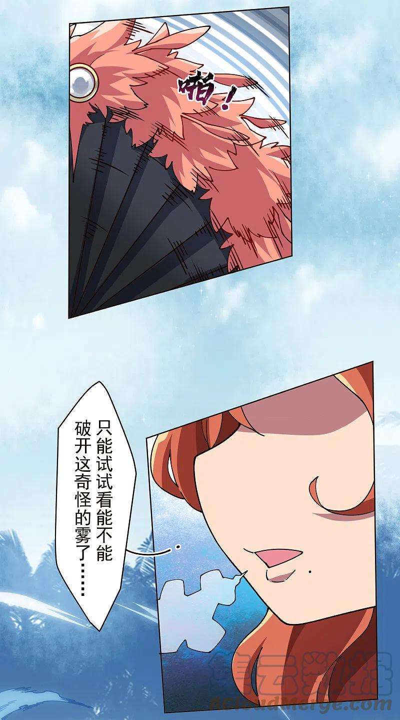 封·禁神录261话 雾中追逐