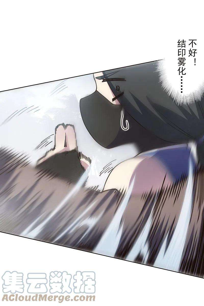 封·禁神录262话 雾分身