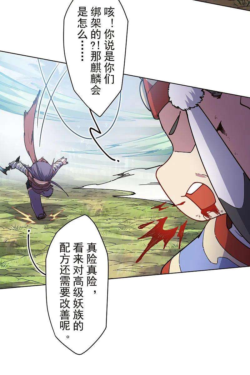 封·禁神录263话 真相