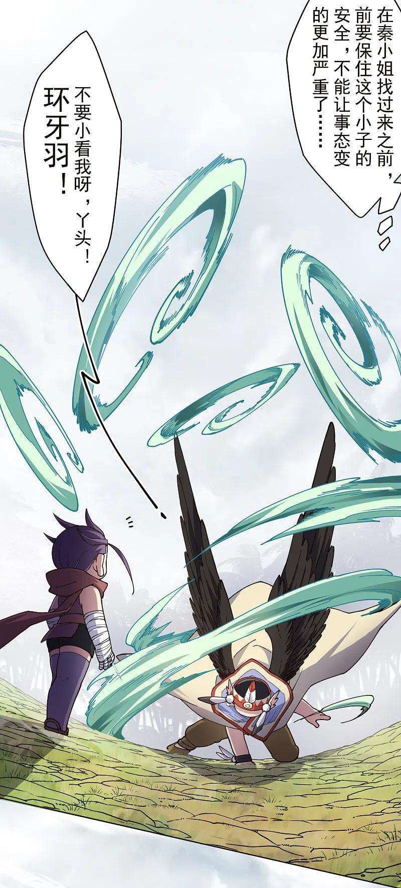 封·禁神录263话 真相