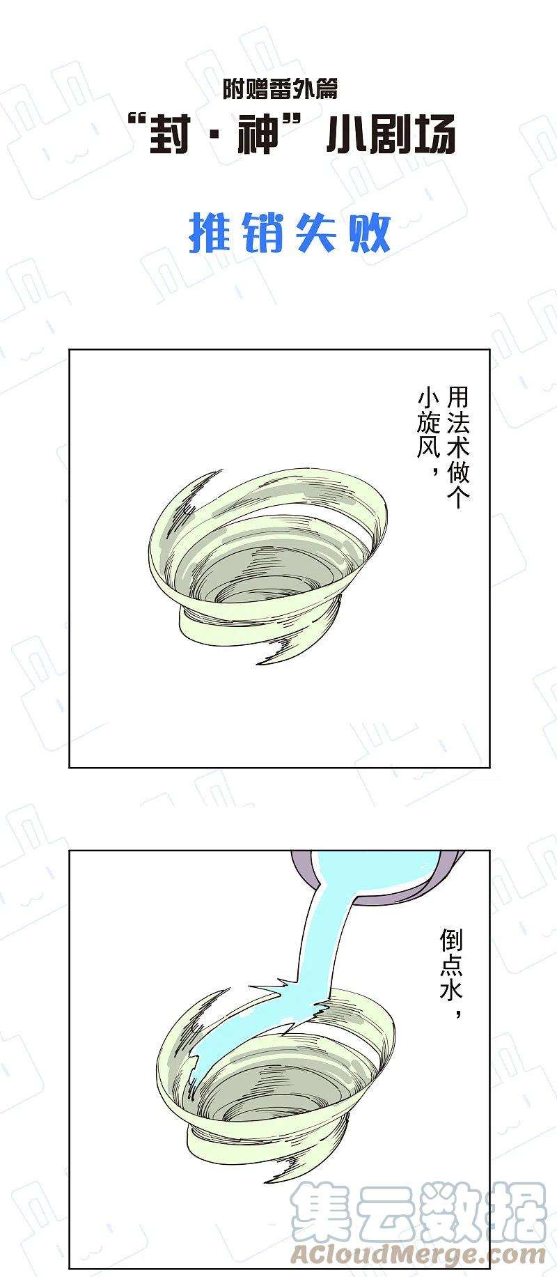 封·禁神录263话 真相