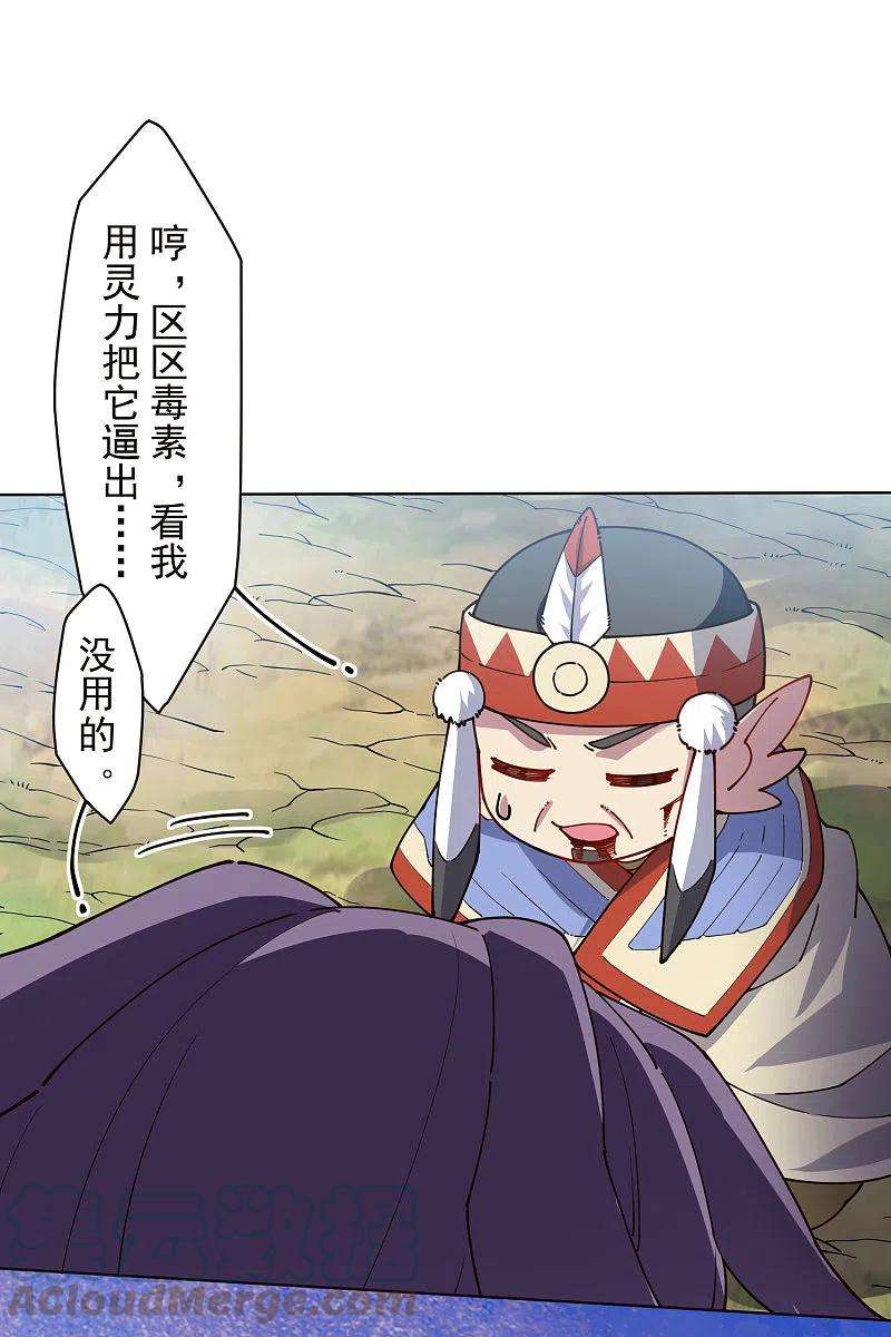 封·禁神录263话 真相