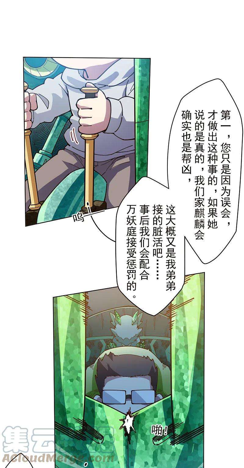 封·禁神录264话 可敢一试
