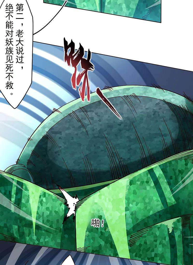 封·禁神录264话 可敢一试