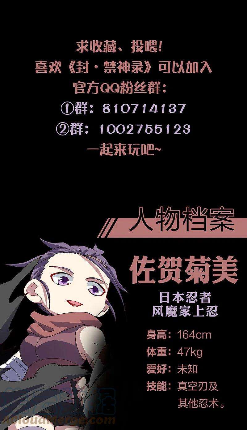 封·禁神录264话 可敢一试