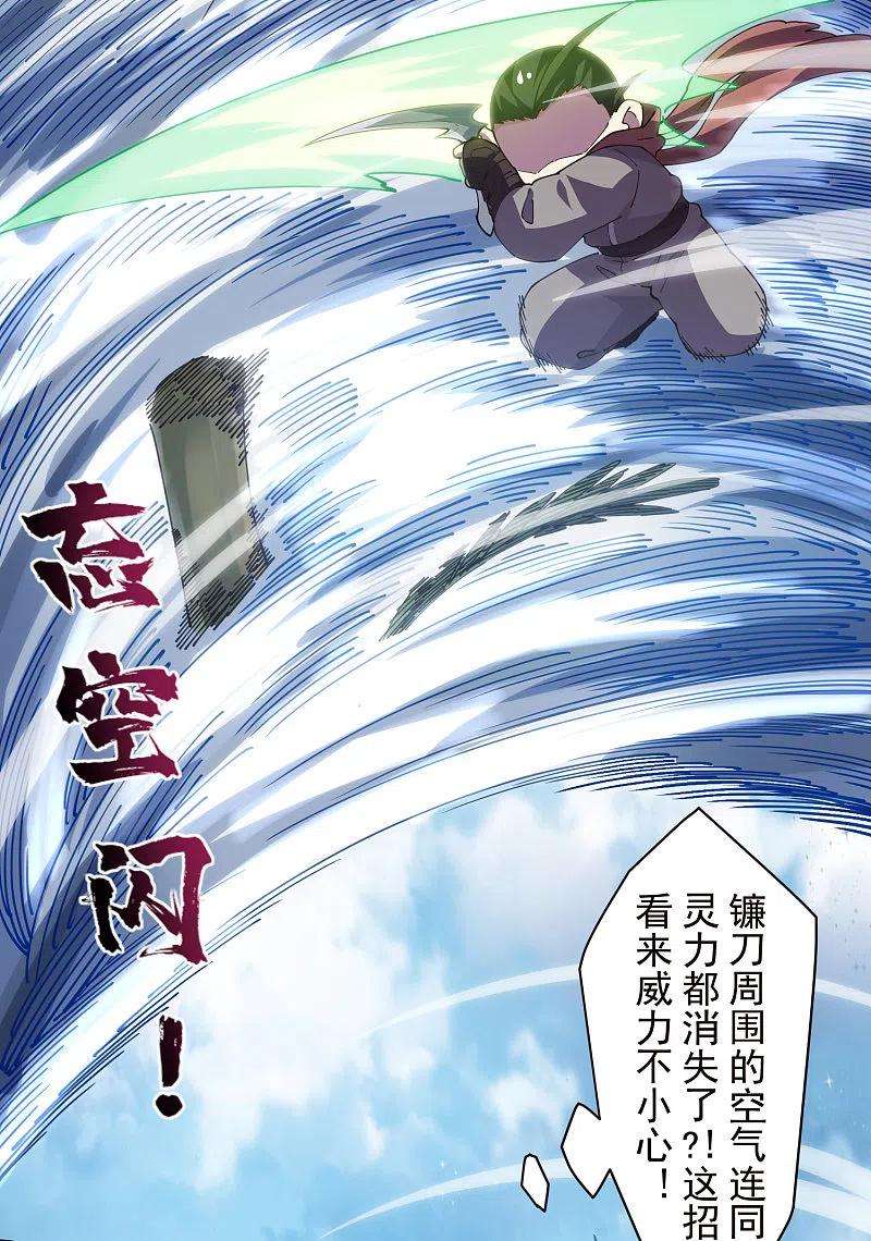 封·禁神录265话 风之元术