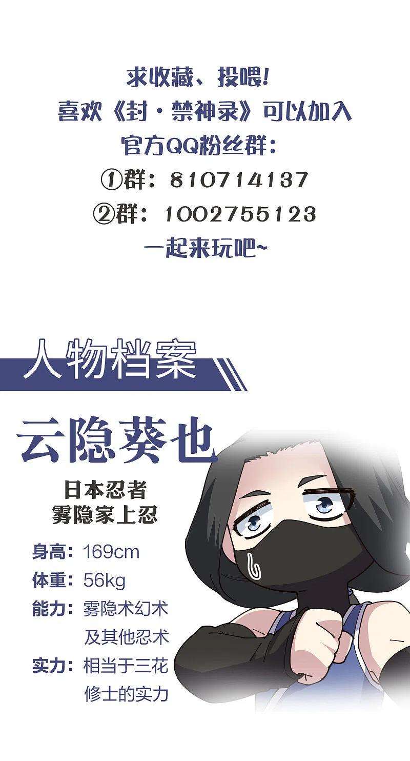 封·禁神录266话 魔众强袭