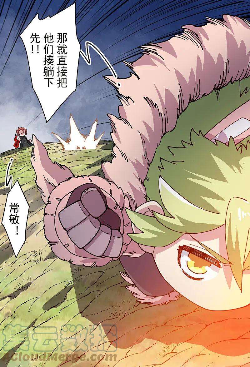 封·禁神录267话 战兔