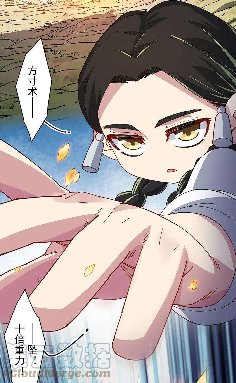 封·禁神录267话 战兔
