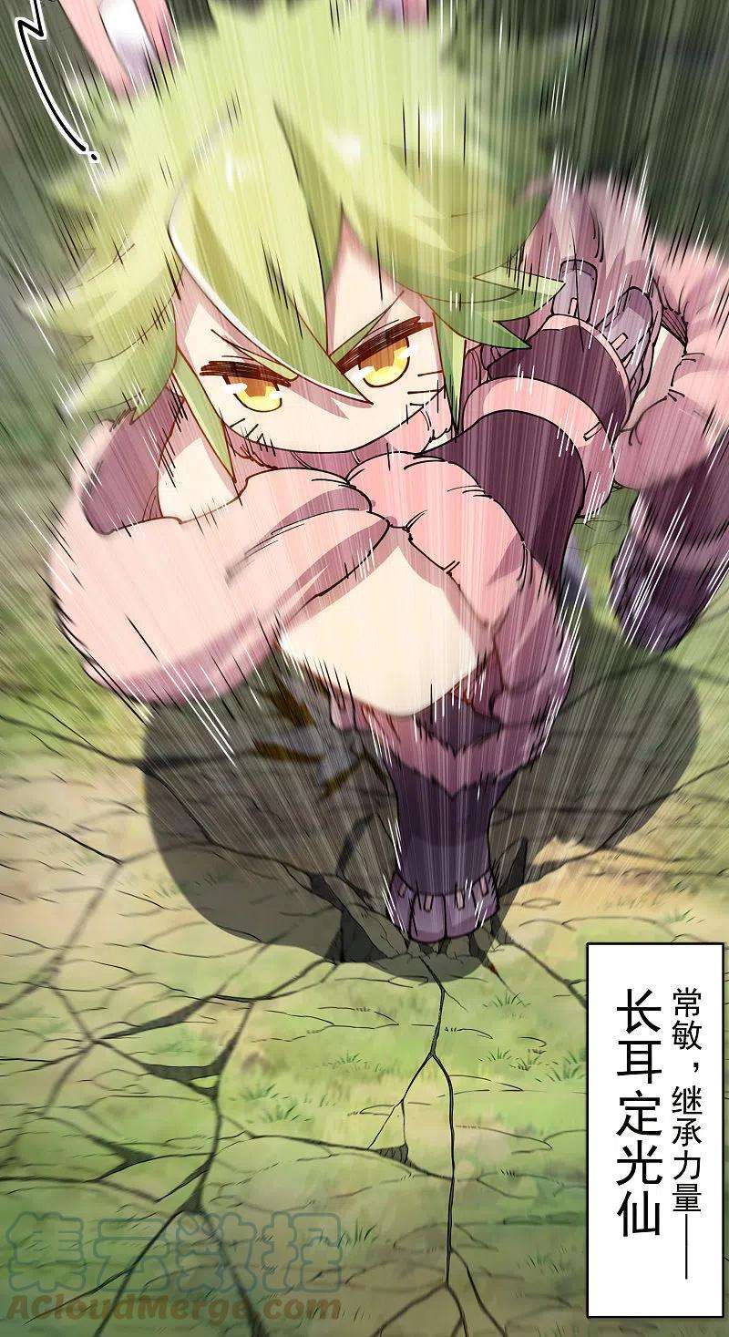 封·禁神录267话 战兔