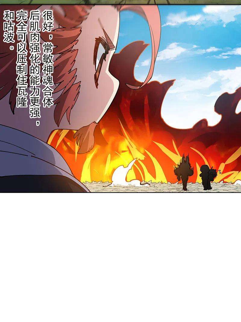 封·禁神录267话 战兔