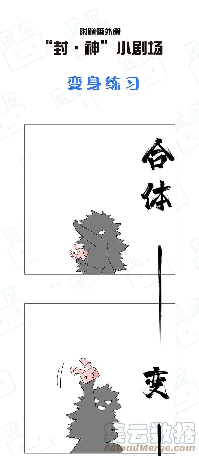 封·禁神录267话 战兔