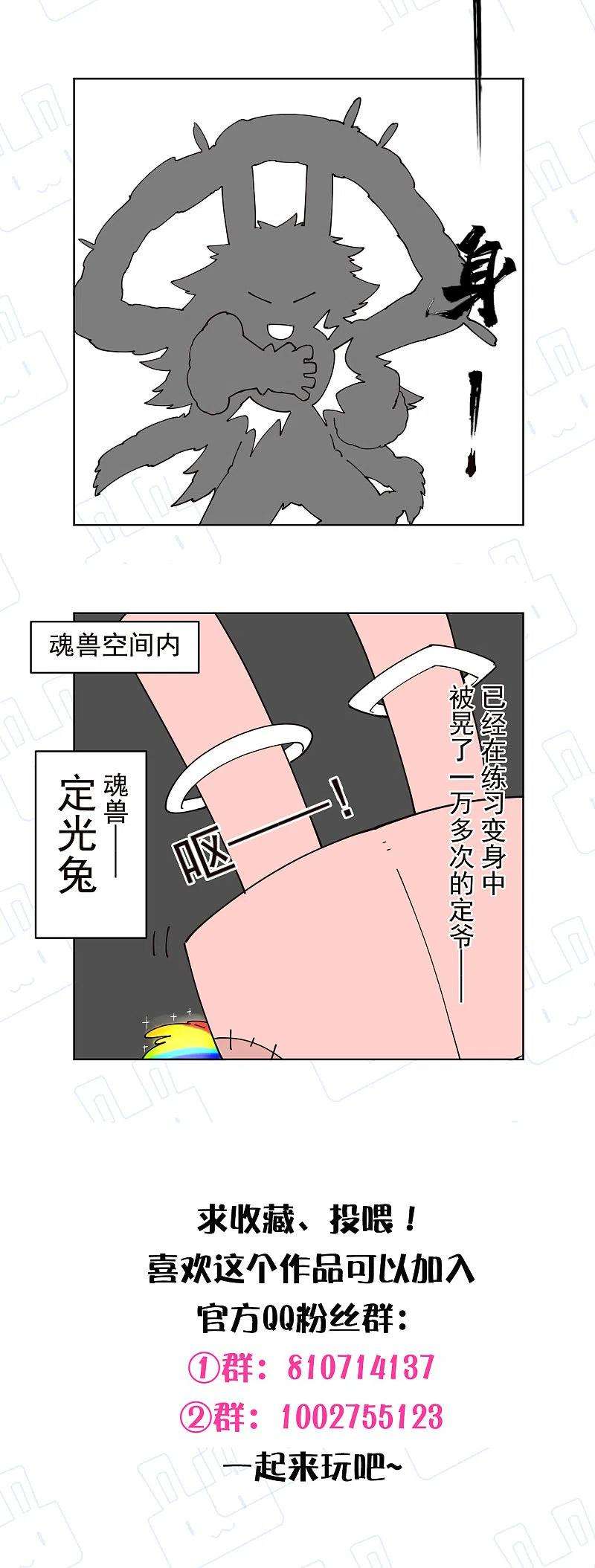 封·禁神录267话 战兔