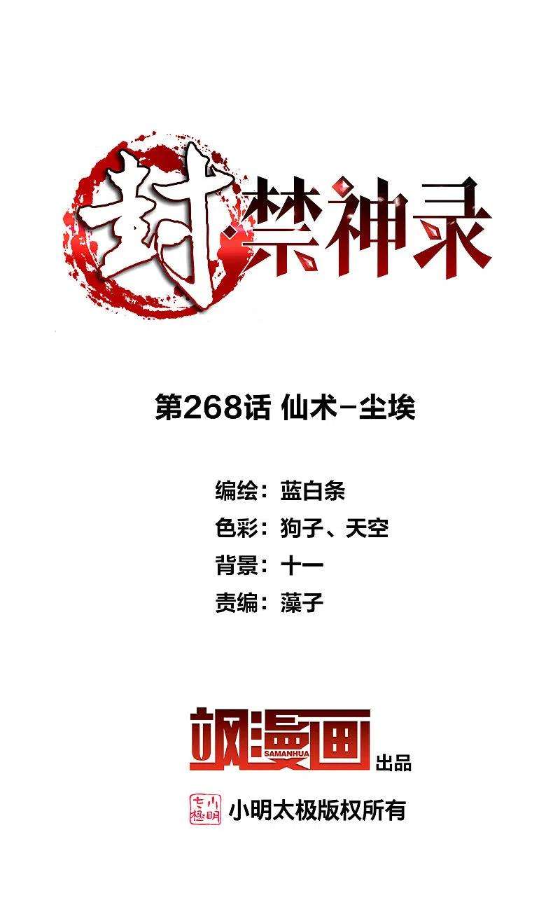 封·禁神录268话 仙术-尘埃