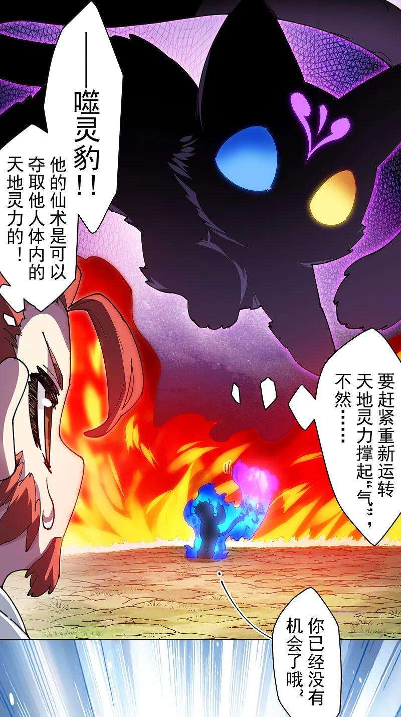 封·禁神录268话 仙术-尘埃