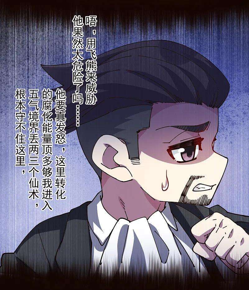 封·禁神录269话 隐藏的目的