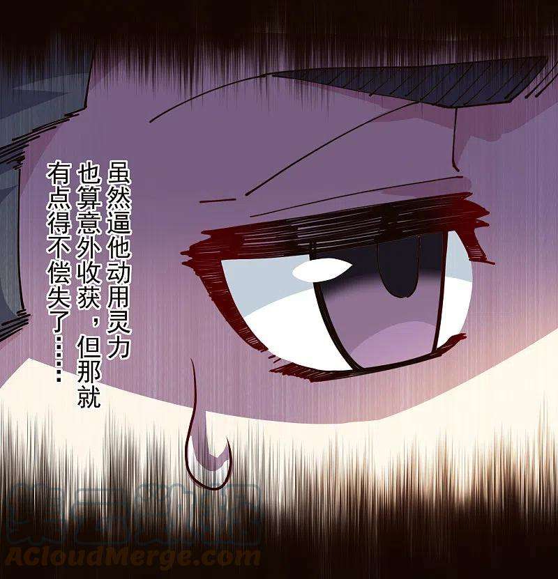 封·禁神录269话 隐藏的目的