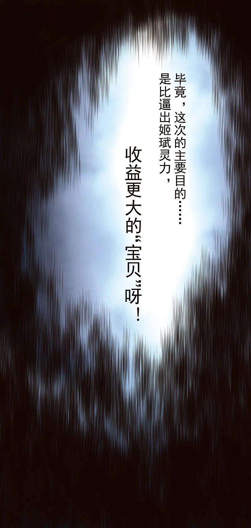 封·禁神录269话 隐藏的目的