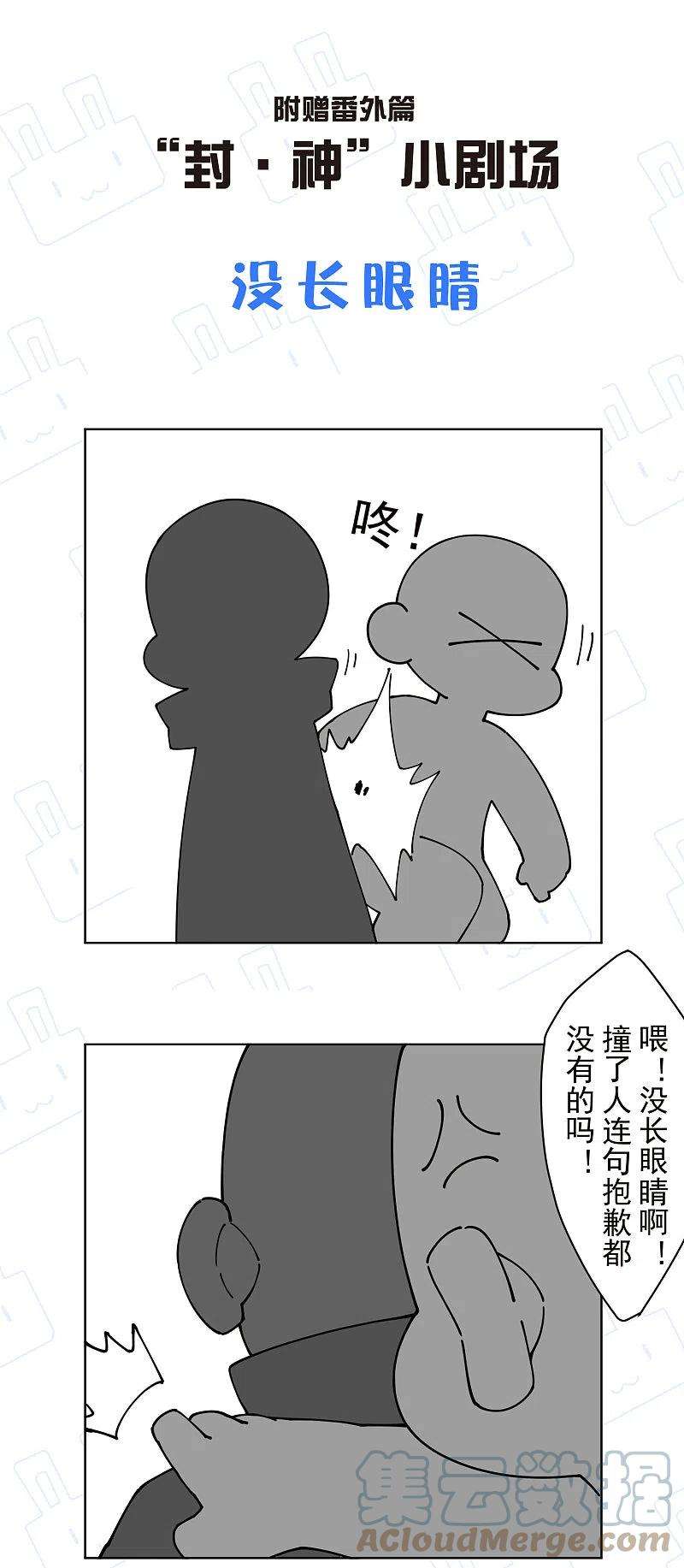 封·禁神录269话 隐藏的目的
