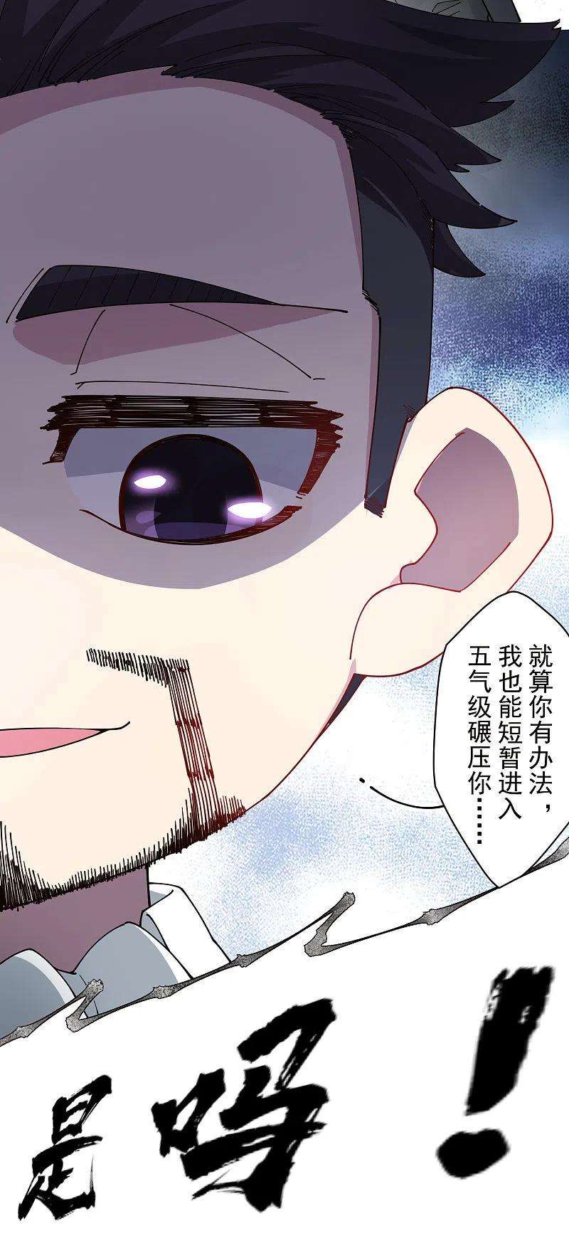 封·禁神录271话 援军