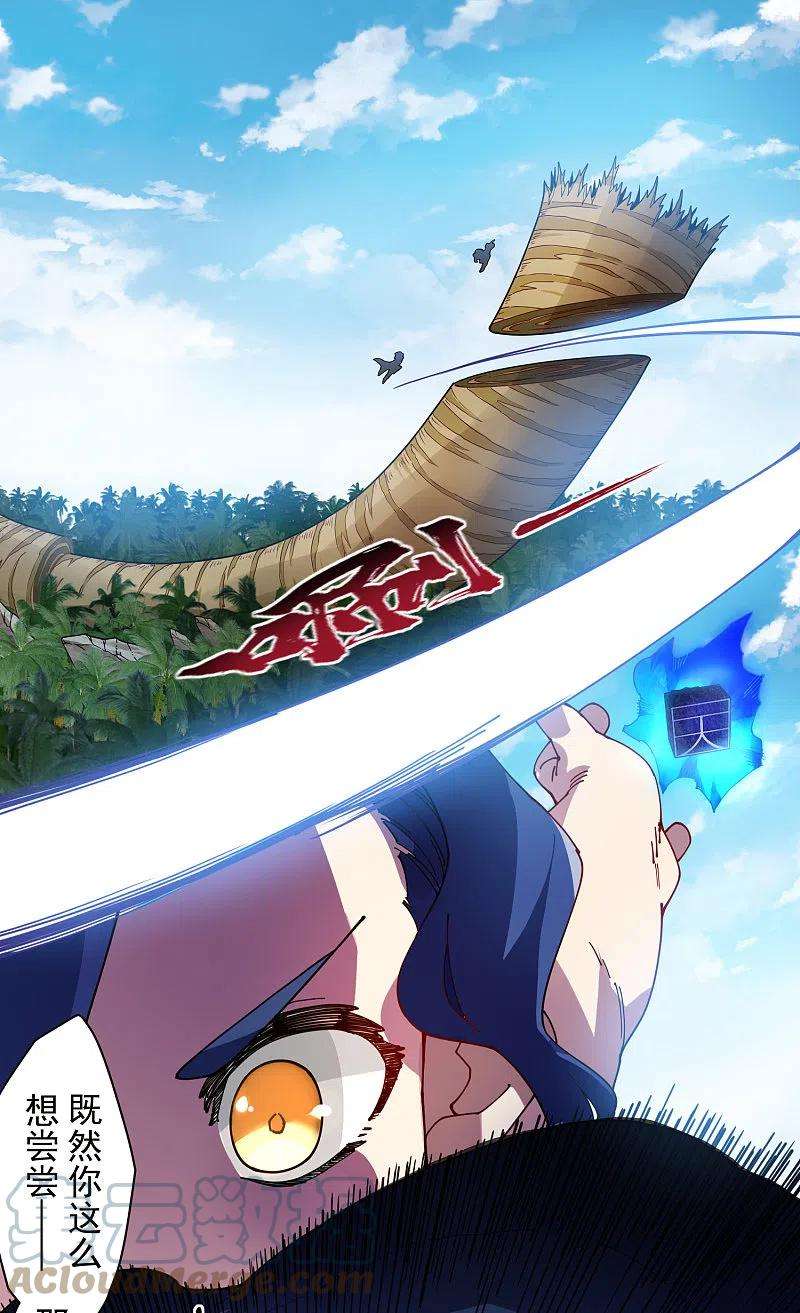 封·禁神录272话 番天印