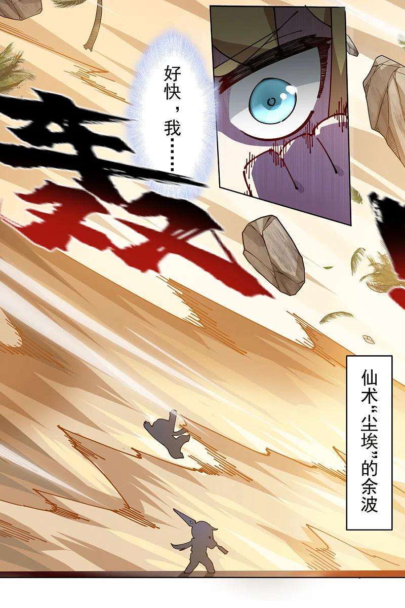 封·禁神录272话 番天印