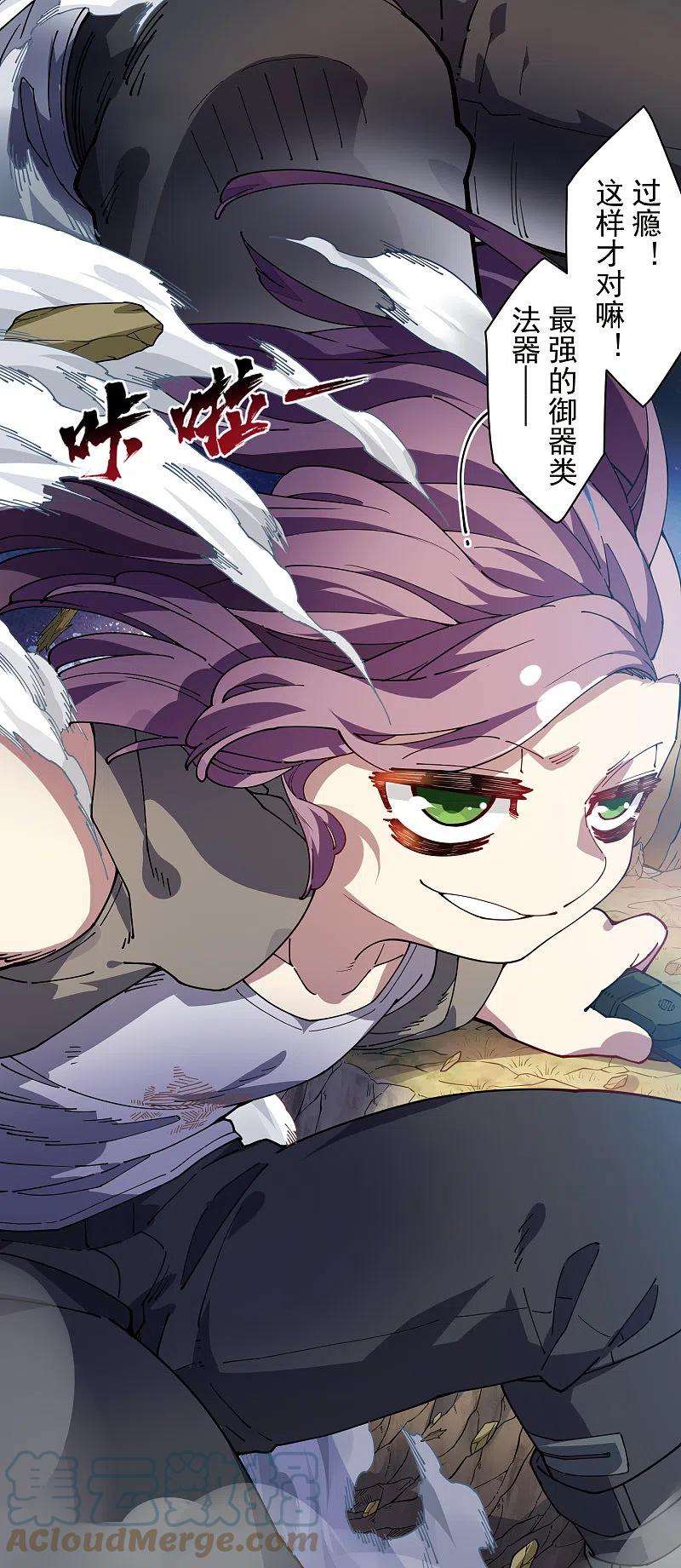 封·禁神录272话 番天印