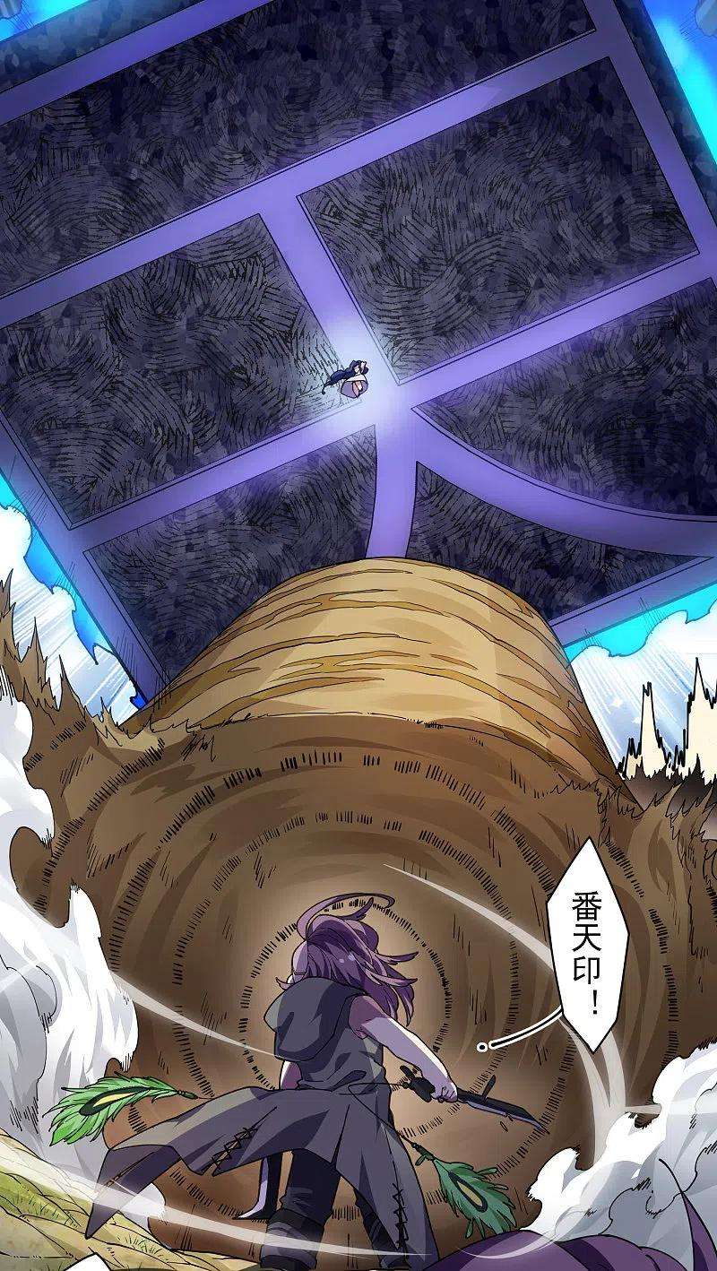封·禁神录272话 番天印