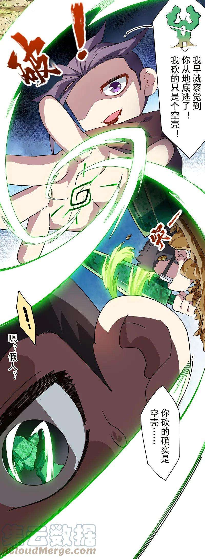 封·禁神录273话 险胜