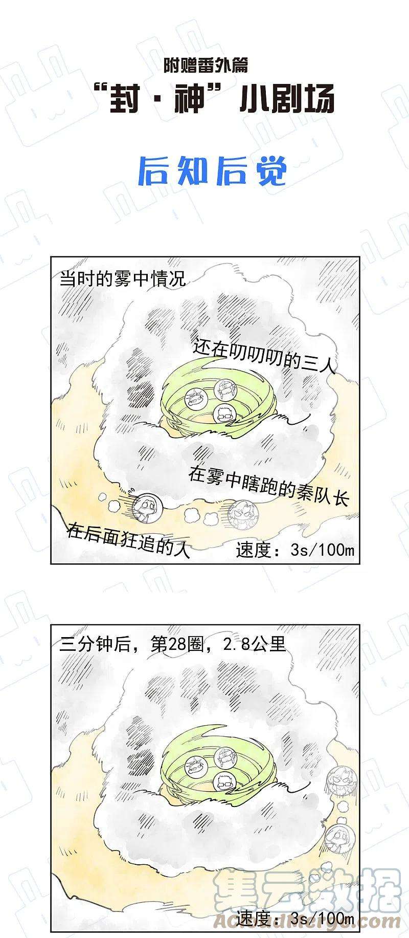 封·禁神录273话 险胜