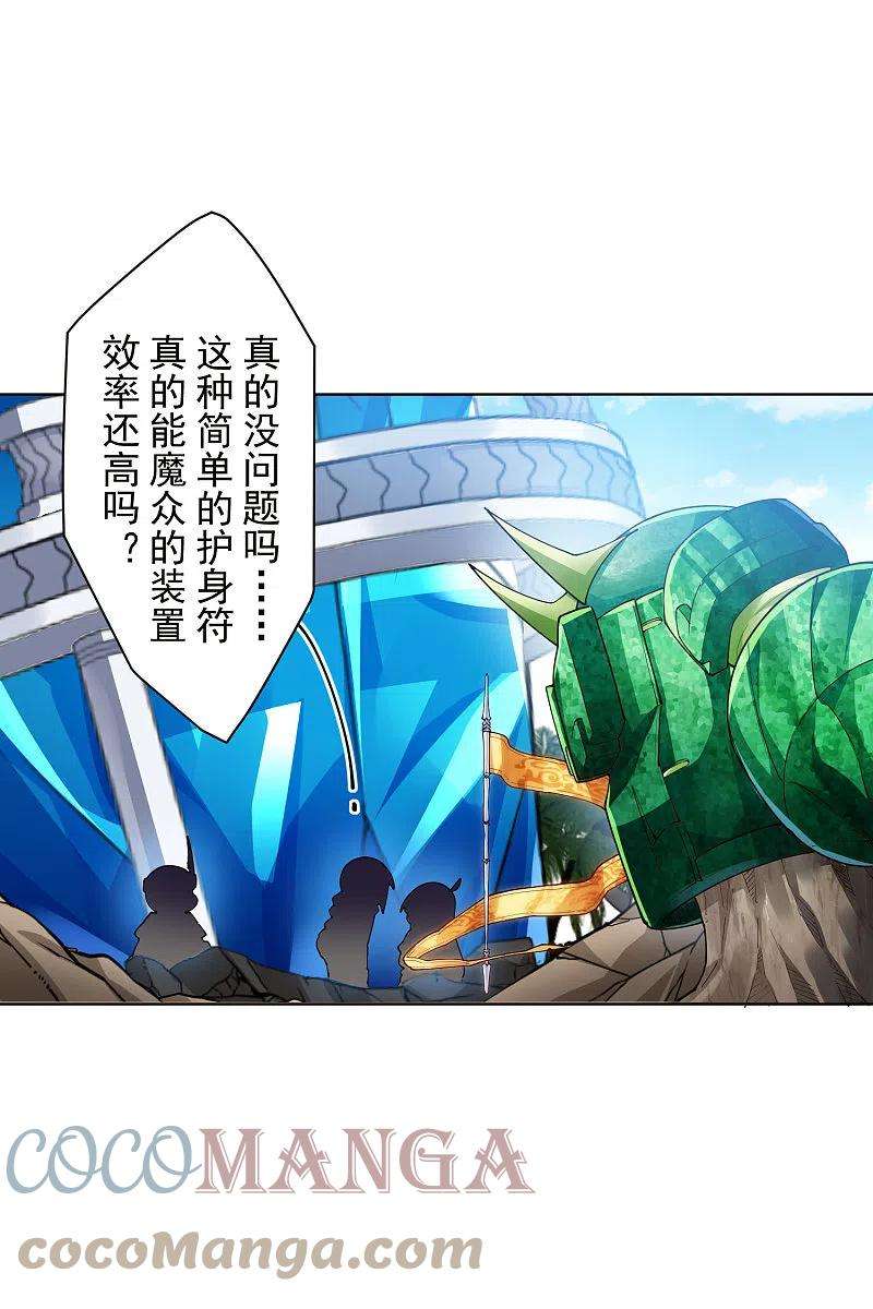封·禁神录274话 护身符的作用
