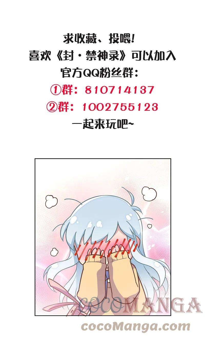 封·禁神录274话 护身符的作用