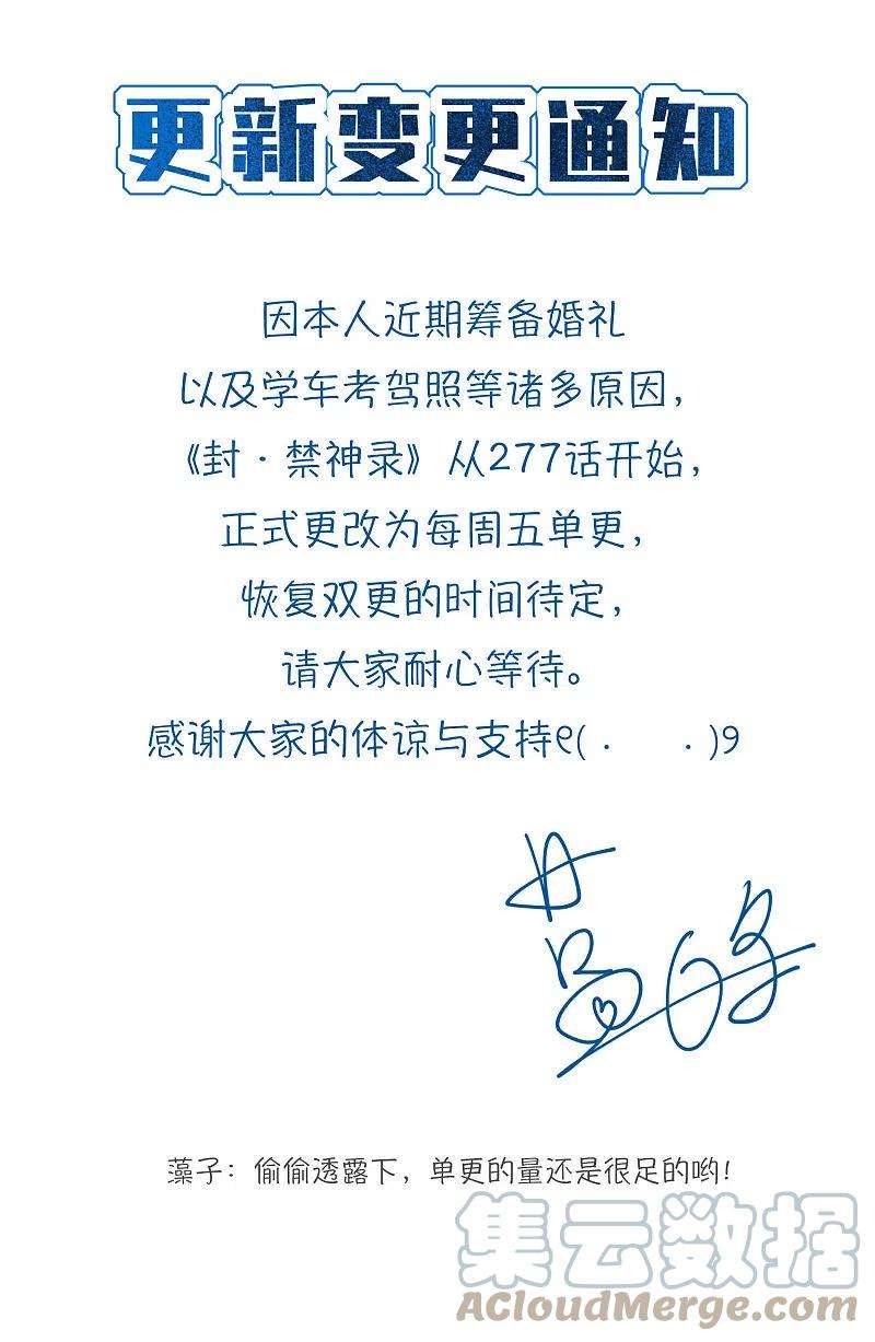 封·禁神录更新变更通知