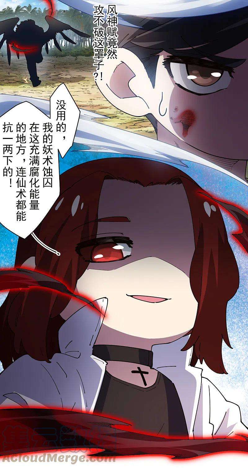 封·禁神录277话 风牢