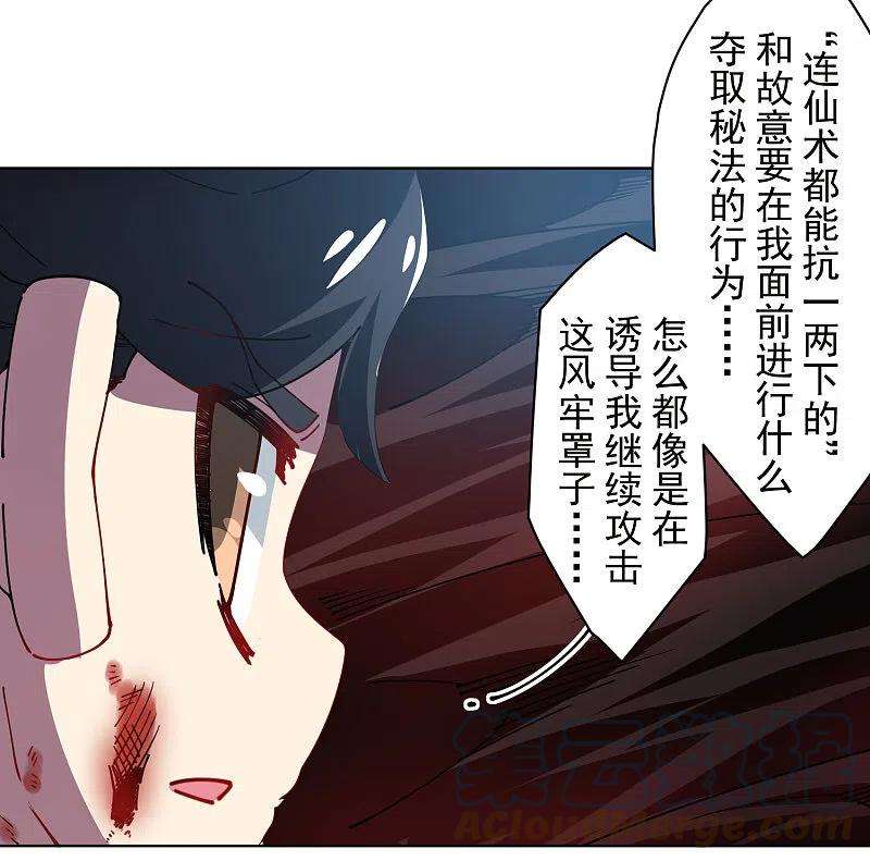 封·禁神录277话 风牢