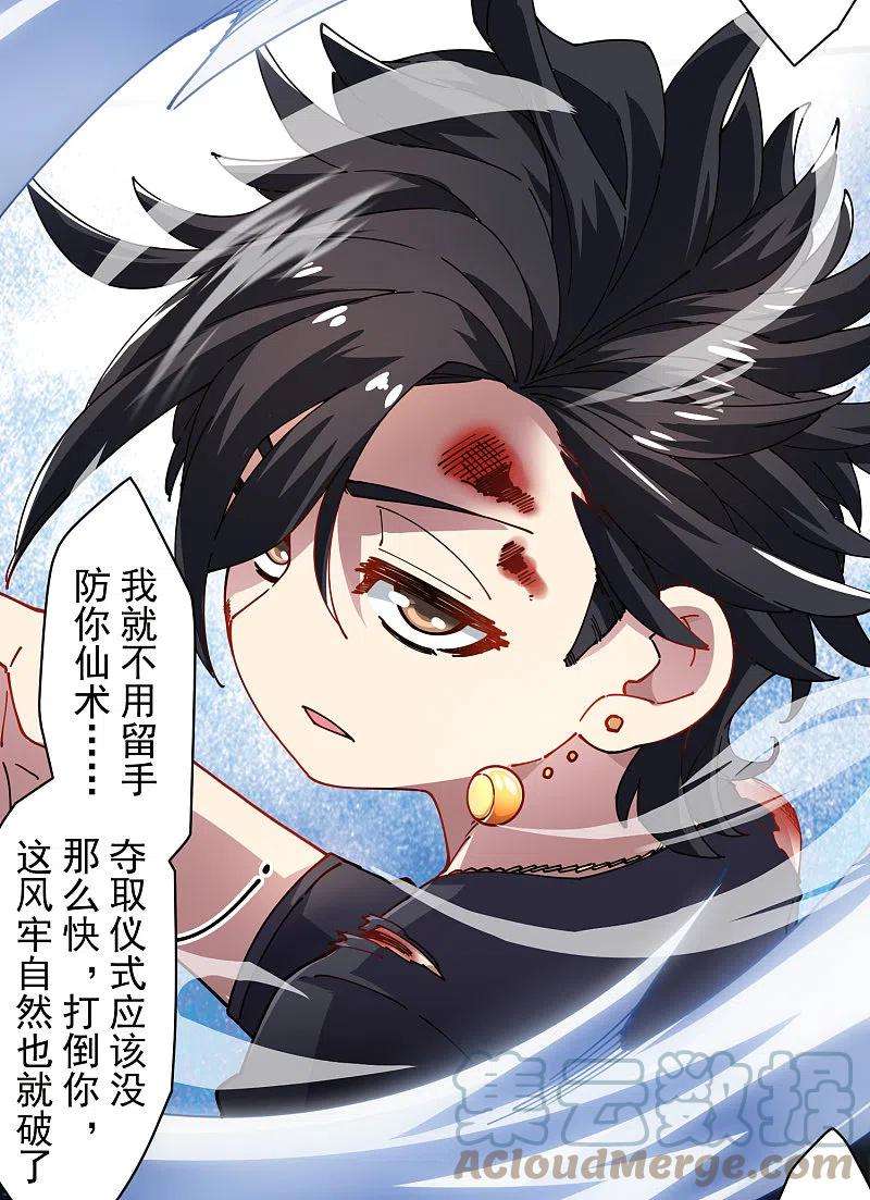 封·禁神录277话 风牢