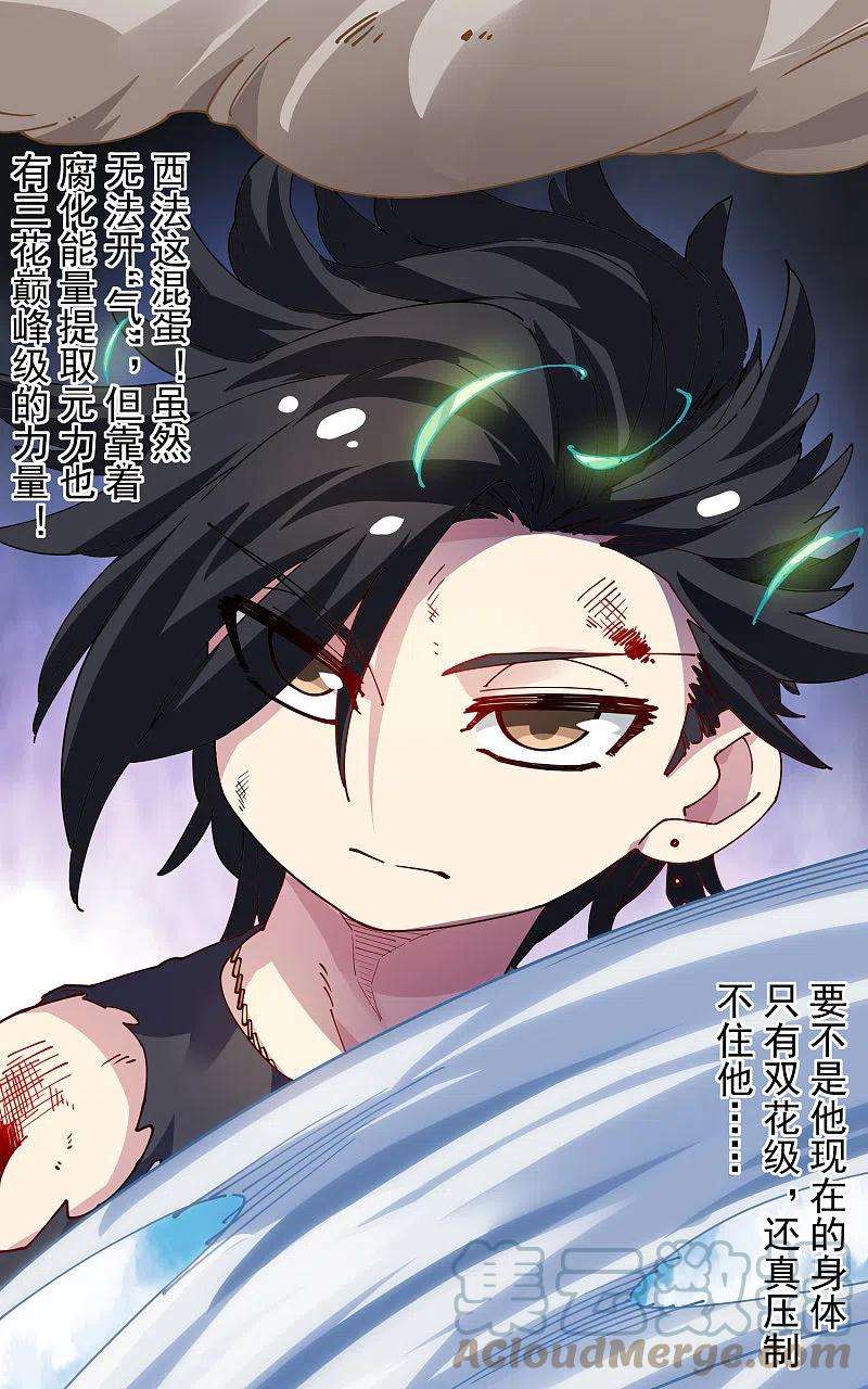 封·禁神录278话 死风