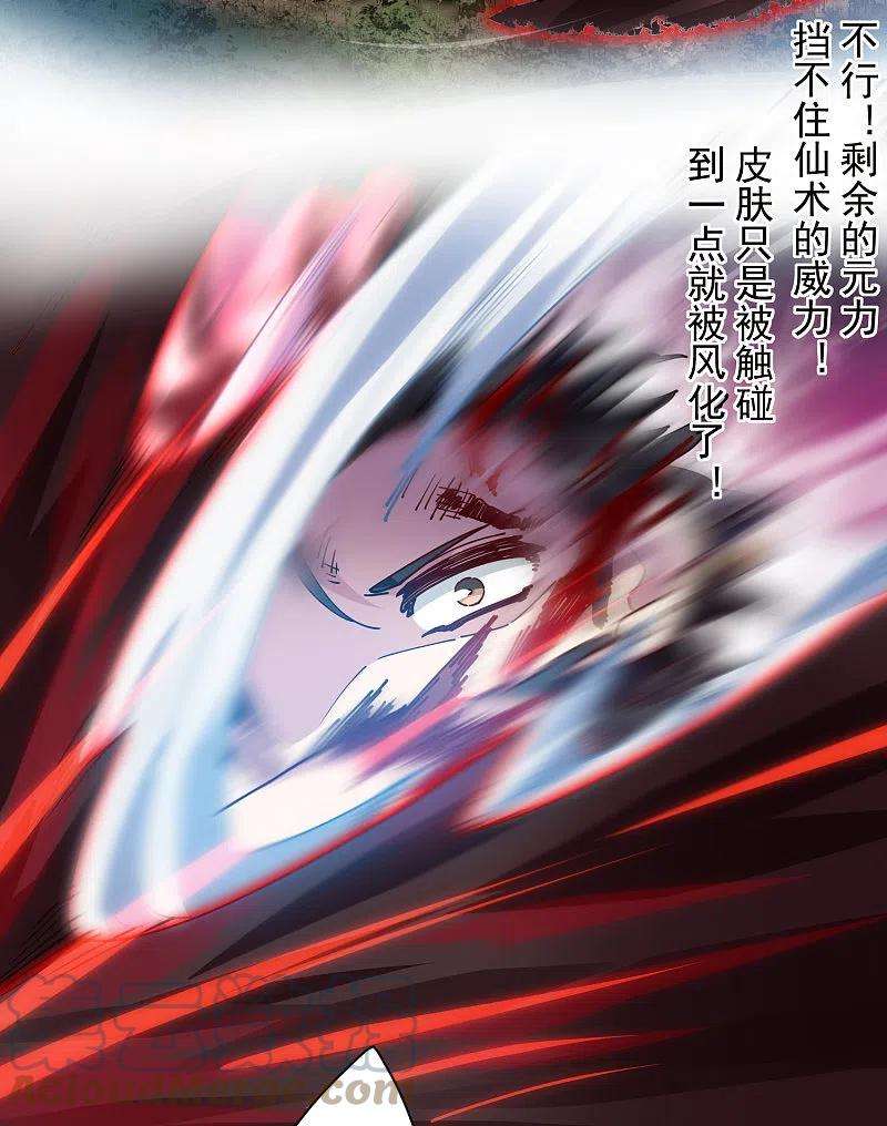 封·禁神录278话 死风